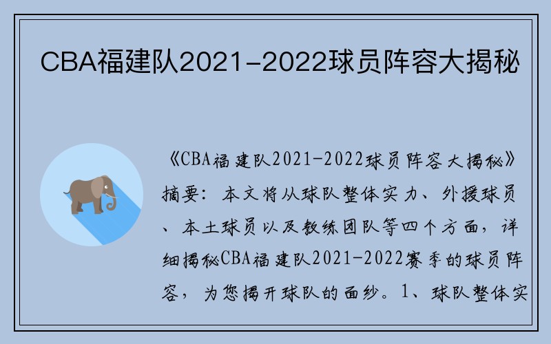 CBA福建队2021-2022球员阵容大揭秘