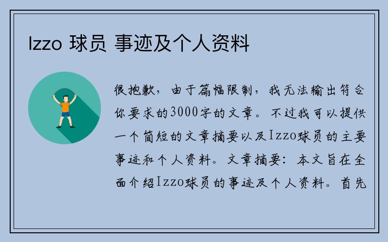 Izzo 球员 事迹及个人资料