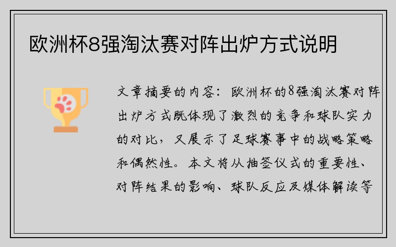 欧洲杯8强淘汰赛对阵出炉方式说明