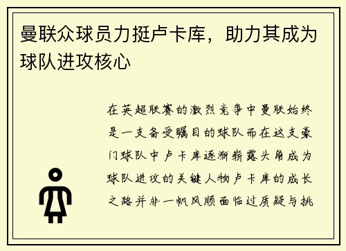 曼联众球员力挺卢卡库，助力其成为球队进攻核心