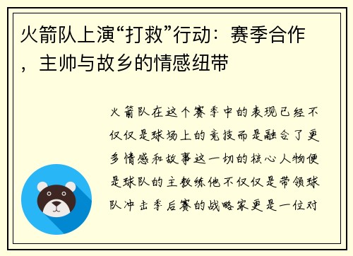 火箭队上演“打救”行动：赛季合作，主帅与故乡的情感纽带