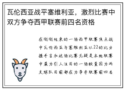 瓦伦西亚战平塞维利亚，激烈比赛中双方争夺西甲联赛前四名资格